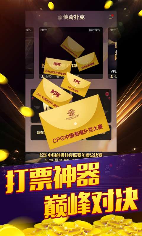 传奇德州扑克app_传奇德州扑克app中文版_传奇德州扑克app最新官方版 V1.0.8.2下载