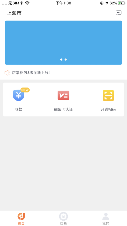 店掌柜plus
