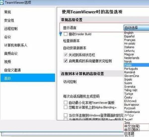 TeamViewer高级设置的修改方法