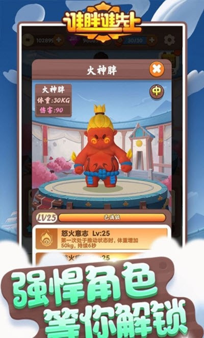 谁胖谁先上安卓-谁胖谁先上游戏下载 v1.7.0