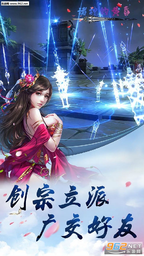 诸神的黄昏官方版