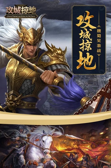 攻城掠地下载