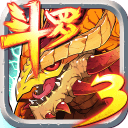 斗罗大陆3龙王传说单机版 斗罗大陆3龙王传说单机版