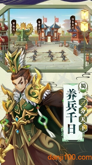 蜀将战记游戏下载