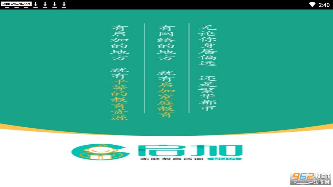 启加家庭教育app