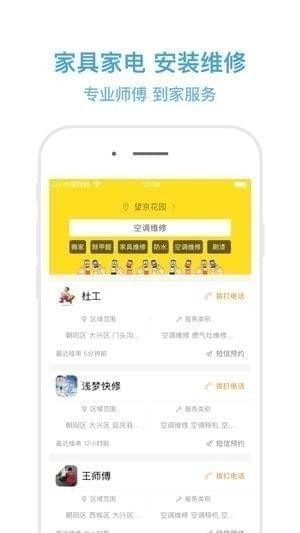 师傅在线app
