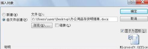 PPT文档怎么插入任意类型文档？