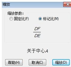几何画板如何缩放对象？