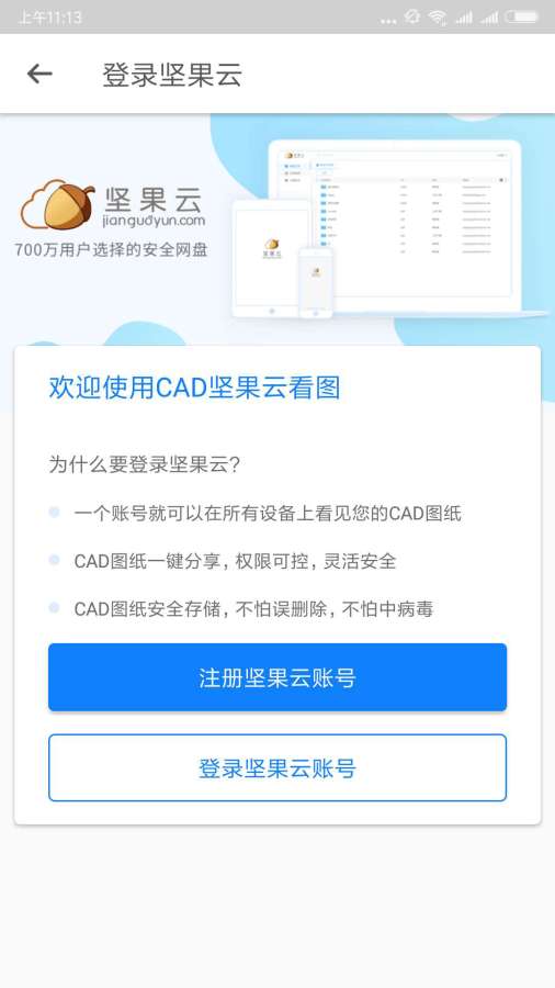 CAD坚果云看图下载_CAD坚果云看图下载安卓版下载_CAD坚果云看图下载破解版下载