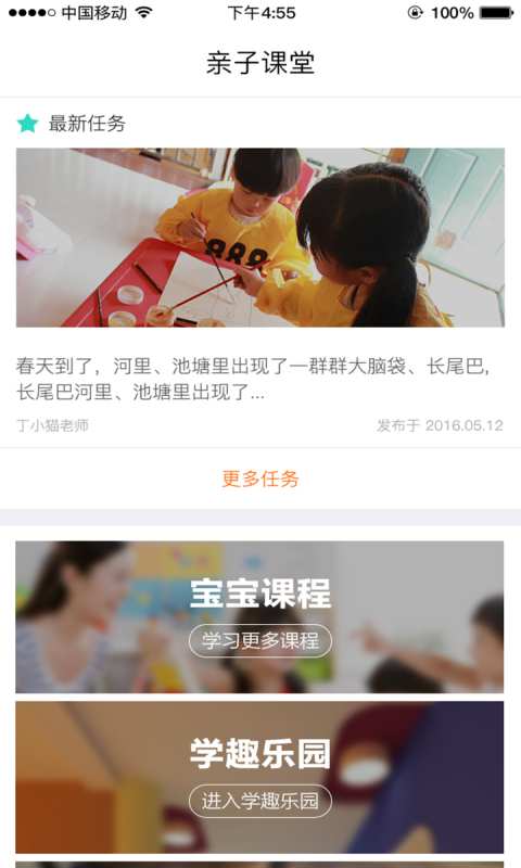 师生通新版app_师生通新版app最新官方版 V1.0.8.2下载 _师生通新版app最新版下载