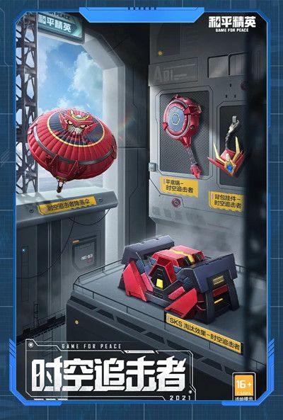 和平精英SS16赛季手册值得买吗？SS16赛季手册皮肤套装爆料大全[多图]图片8