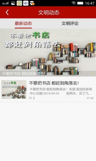 文明海淀app_文明海淀app手机版_文明海淀app积分版