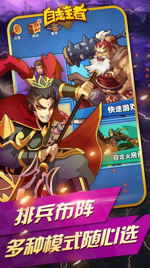自走王者ios