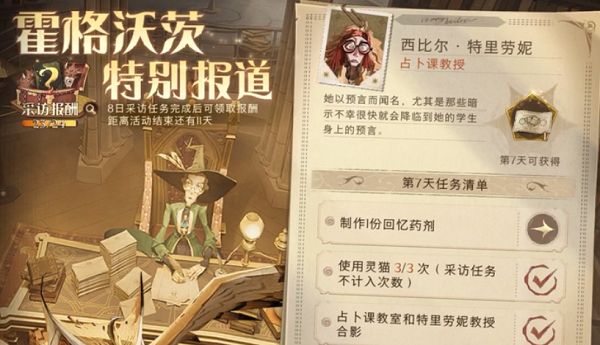 哈利波特魔法觉醒10.7国庆彩蛋在哪里？特别报道第7天任务图文攻略[多图]图片1