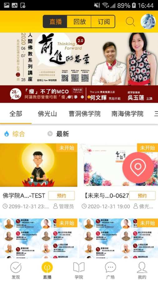 佛学院app_佛学院安卓版app_佛学院 1.3.4手机版免费app