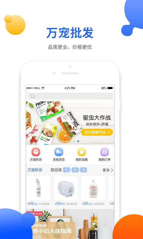 万宠app_万宠app电脑版下载_万宠app下载