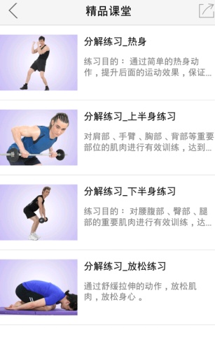 男子减脂塑形2app_男子减脂塑形2appios版下载_男子减脂塑形2appios版