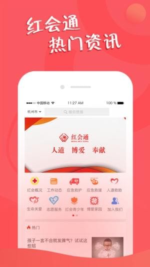 红会通