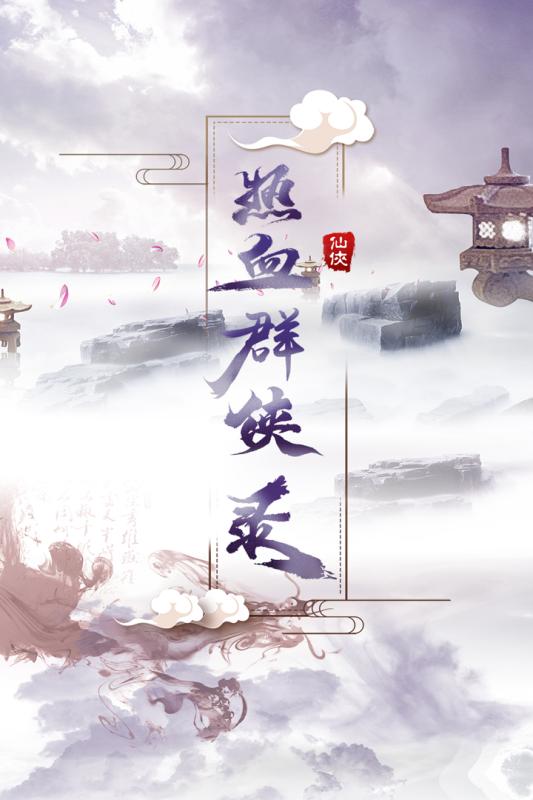 热血群侠录手游下载-热血群侠录v1.0.82 安卓版