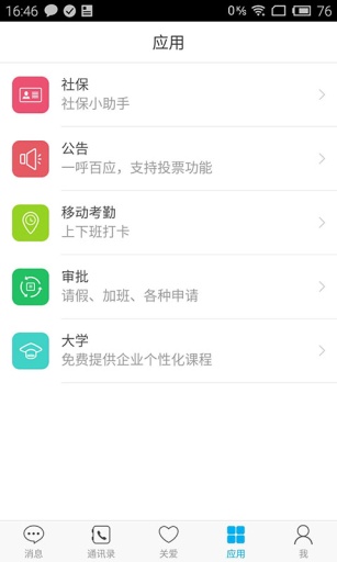 爱员工 - 中小企业留人管理平台app_爱员工 - 中小企业留人管理平台appapp下载