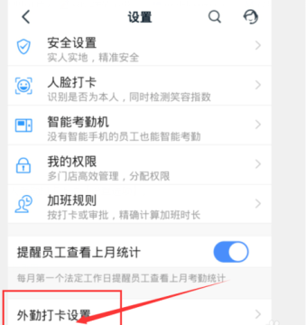 钉钉如何允许员工隐藏详细地址？