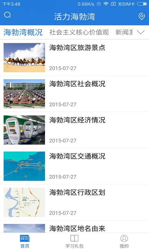 活力海勃湾app_活力海勃湾app中文版下载_活力海勃湾app官方正版