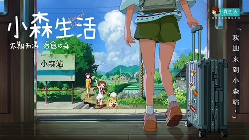 小森生活鹿鸣落地灯怎么获得