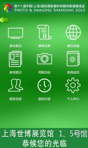 上海摄影展app