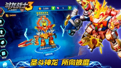 斗龙战士3无限钻石版-斗龙战士3龙印之战升级版下载 v1.8
