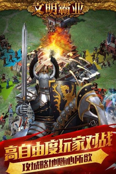 文明霸业APPapp下载_文明霸业游戏下载v3.86.4 手机官方版