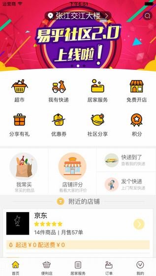 易乎社区app