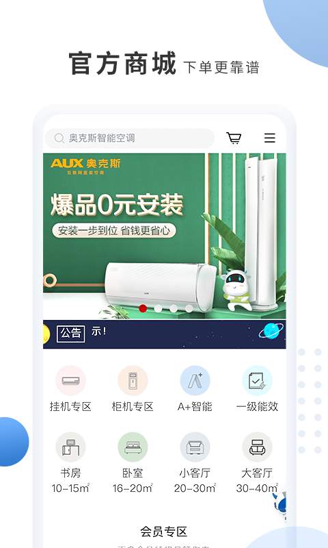 奥克斯A+app_奥克斯A+app中文版下载_奥克斯A+appios版下载