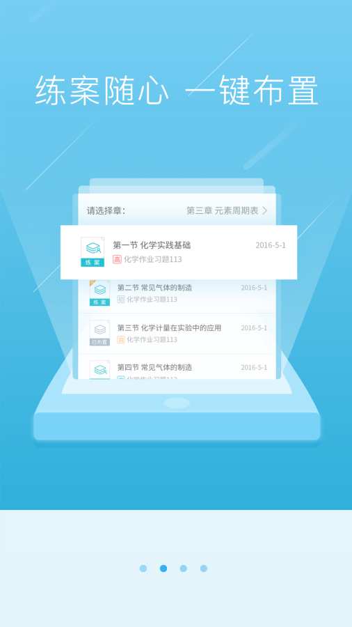 随堂宝手机3.0app_随堂宝手机3.0appios版下载_随堂宝手机3.0app中文版下载