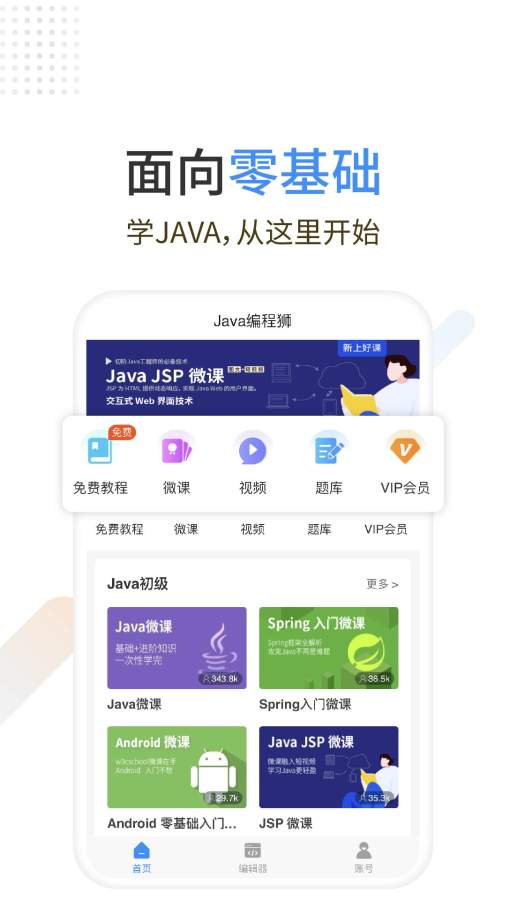 Java编程狮app_Java编程狮安卓版app_Java编程狮 1.1.4手机版免费app