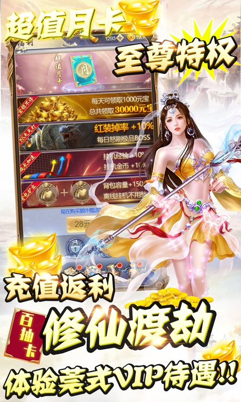纵剑仙界（送VIP代金券）ios破解版1.0