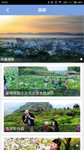 掌上垫江app