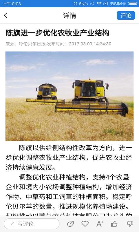 美丽陈巴尔虎app_美丽陈巴尔虎app中文版下载_美丽陈巴尔虎app攻略