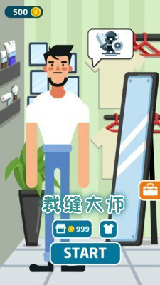 裁缝大师安卓版
