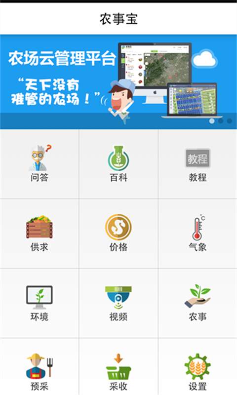 农事宝app_农事宝app手机版_农事宝app电脑版下载