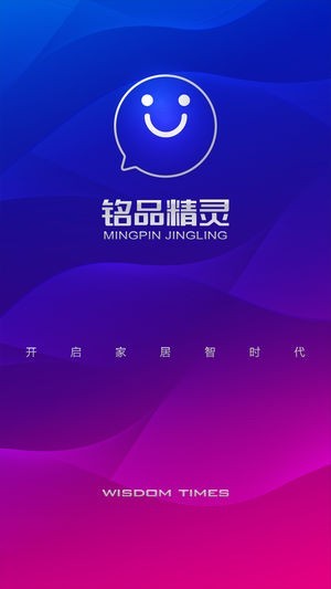 铭品精灵app