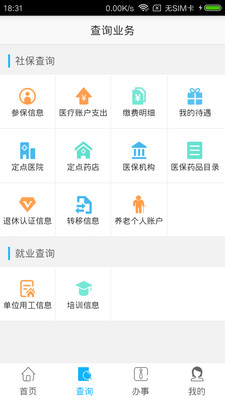 成都智慧人社app下载_成都智慧人社app下载安卓手机版免费下载_成都智慧人社app下载ios版下载
