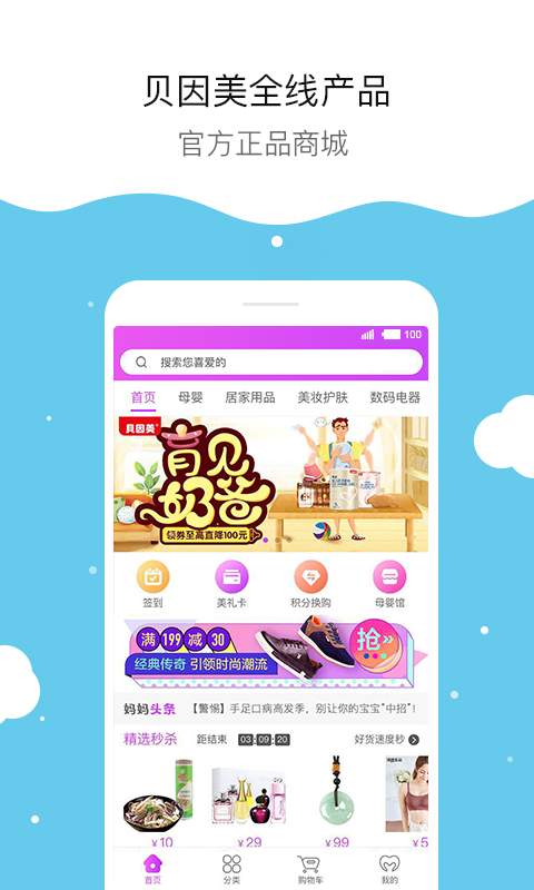 妈妈购下载_妈妈购下载积分版_妈妈购下载app下载