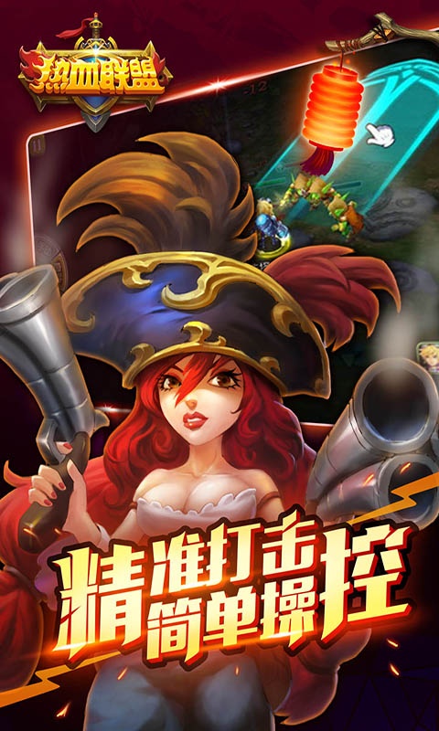 热血联盟app_热血联盟安卓版app_热血联盟 1.1.5手机版免费app