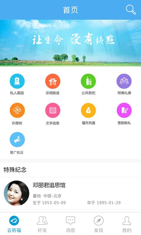 云祈福app_云祈福app官方正版_云祈福app最新版下载