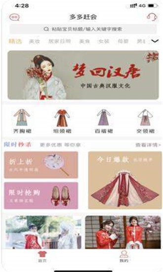 汉唐赶会ios