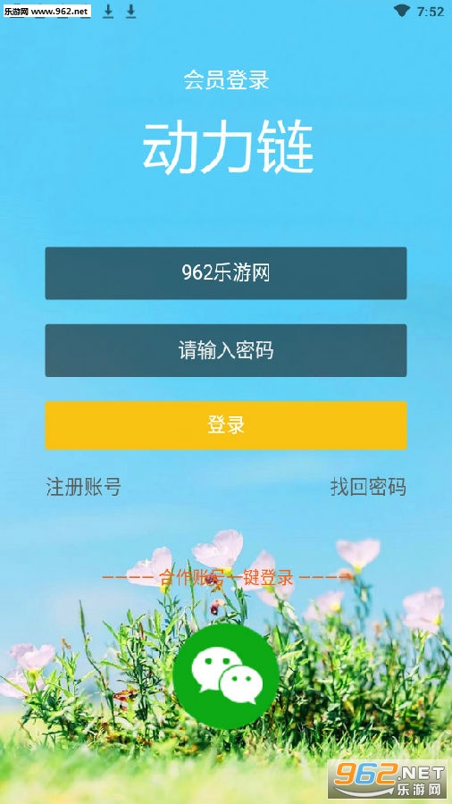 动力链app