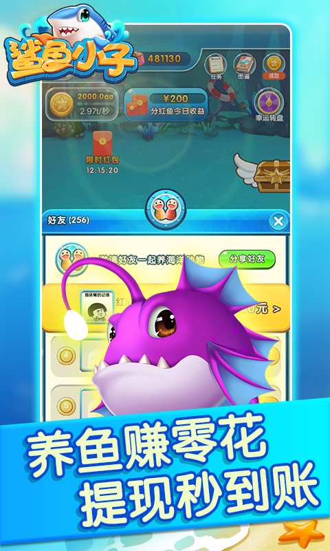 鲨鱼小子app_鲨鱼小子app攻略_鲨鱼小子app下载