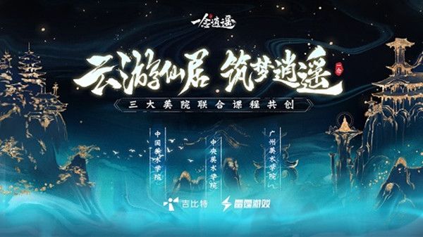 一念逍遥踏青云游活动怎么玩？2022踏青云游活动说明[多图]图片1