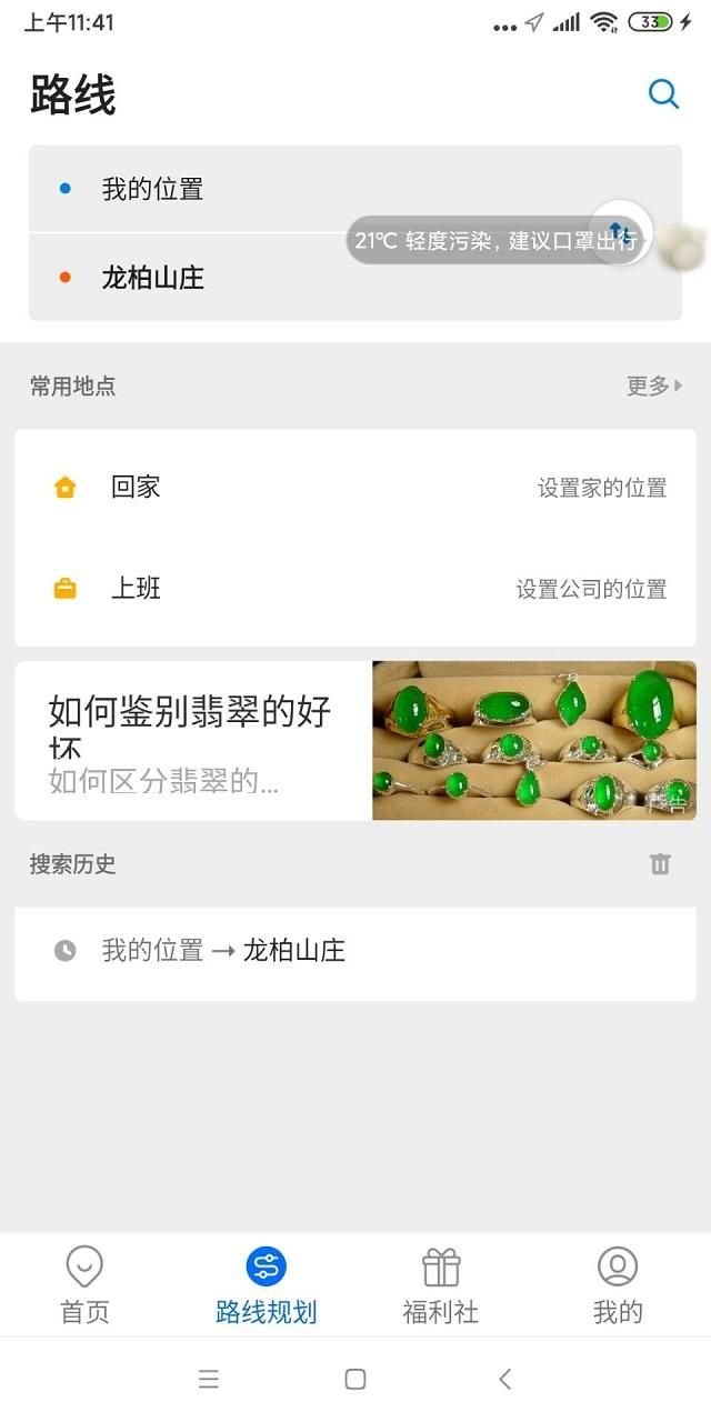 公交车实时查询下载哪个软件好？公交车查询软件推荐[多图]图片5