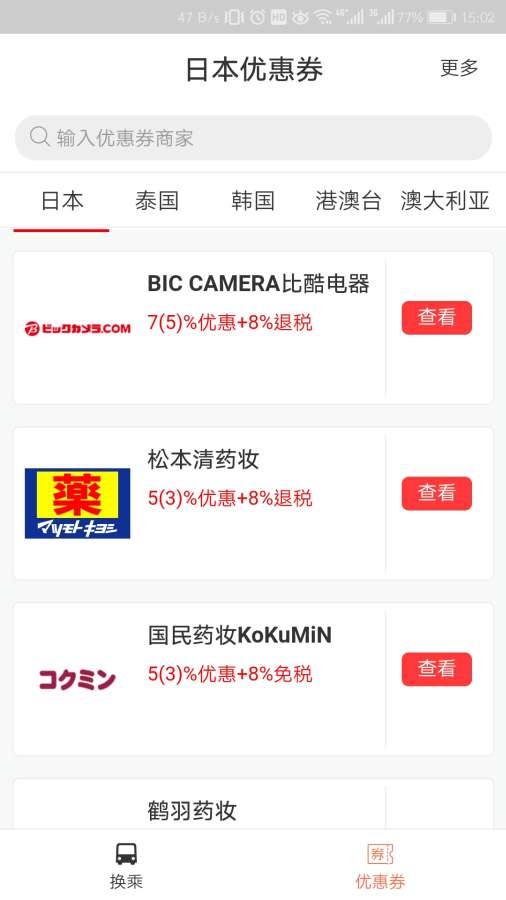 日本换乘app_日本换乘app小游戏_日本换乘app手机版